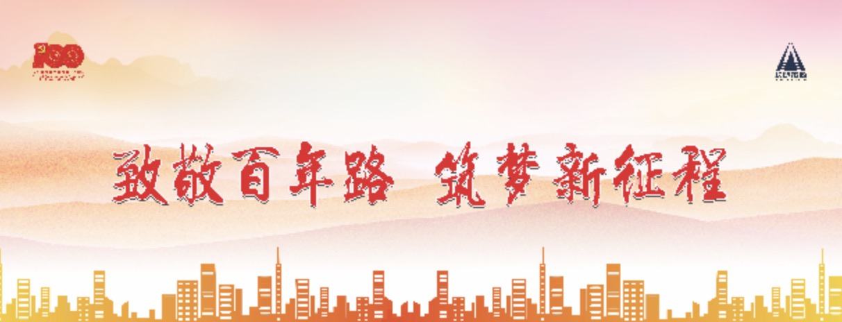 建黨100周年，長(zhǎng)沙市政這么慶祝